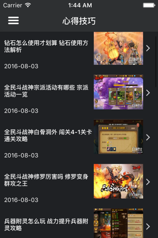 超级攻略 for 全民斗战神 screenshot 3