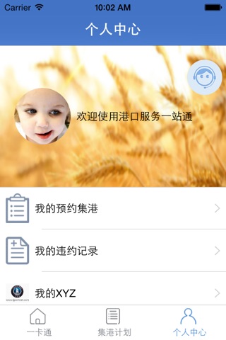 天津港一站通 screenshot 4