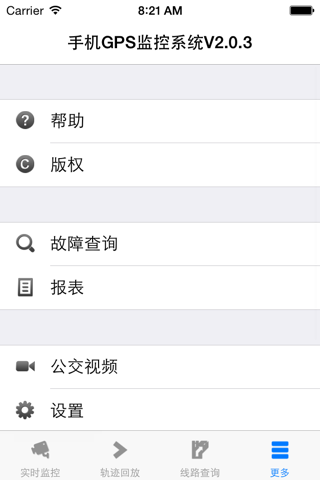 深圳GPS公交手机监控系统 screenshot 2