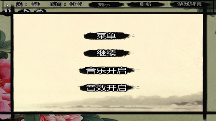 水墨风麻将对对碰-经典免费全民天天连连看，益智休闲单机大消除 screenshot 4