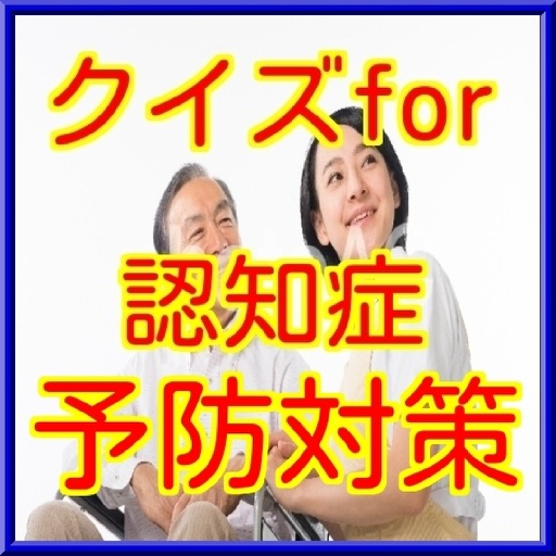 認知症予防対策 icon