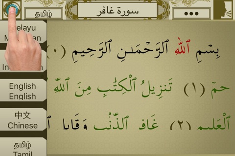 Surah No. 40 Ghafir screenshot 3