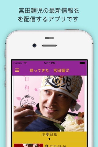 つけ麺専門店 帰ってきた宮田麺児 株式会社ホワイトストーク公式アプリ screenshot 2
