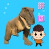 乐乐拼图恐龙 - 巧虎之家幼儿教育游戏免费下载
