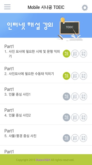 Mobile 시나공 TOEIC(圖4)-速報App