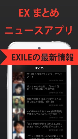 EX まとめ for EXILE(エグザイル) ニュースアプリのおすすめ画像1