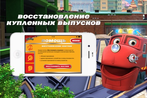 Чаггингтон screenshot 3