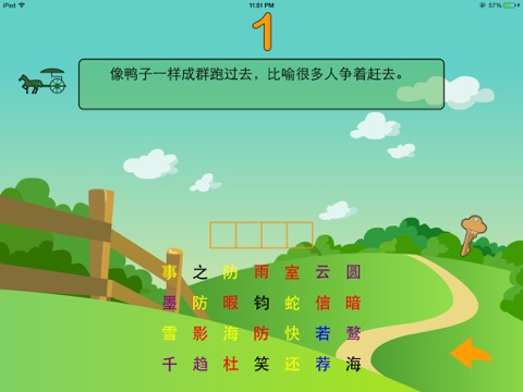 一休成语大师 - 成语猜字游戏 中华成语学习 screenshot 2