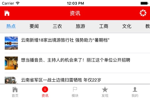 丽江手机台 screenshot 2