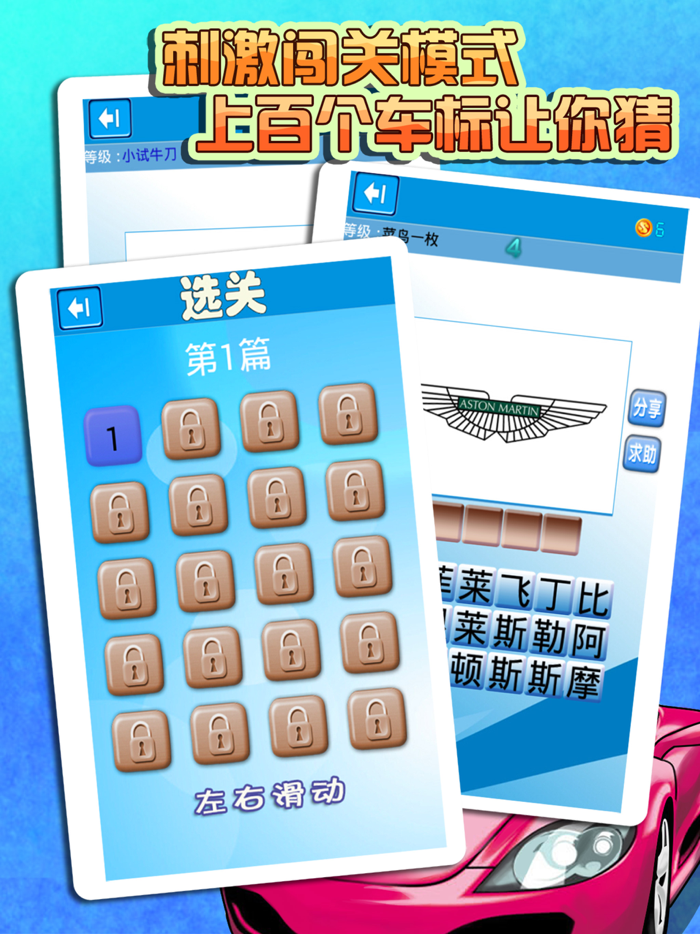 疯狂猜车标游戏