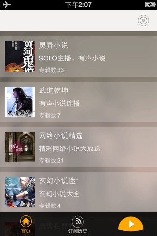 苹果听书神器-快用免费手机有声小说助手软件 screenshot 2