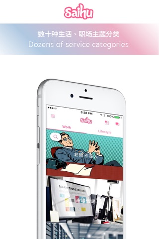 Saihu-每個人都能共享自己的經驗和技能,人人都可以成為技能的分享者 screenshot 3