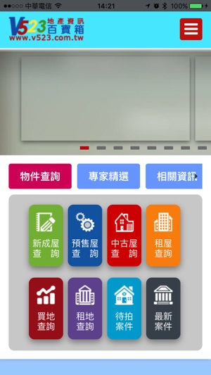 V523地產百寶箱(圖2)-速報App