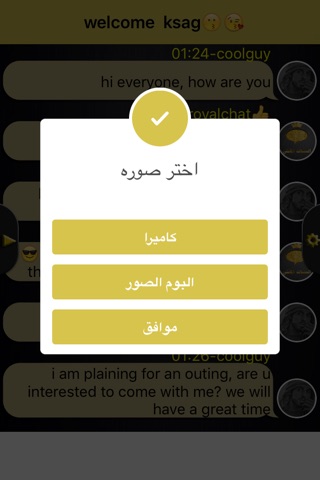 التشات الملكي screenshot 4