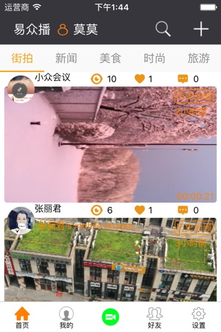 易众播EtCast screenshot 3