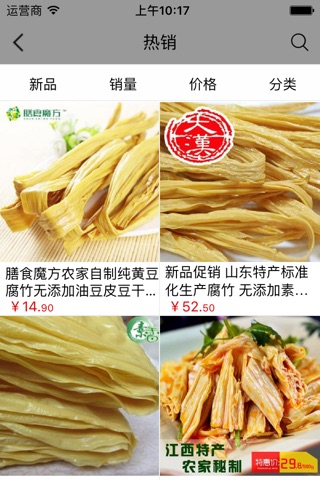 广东食品交易网 screenshot 3