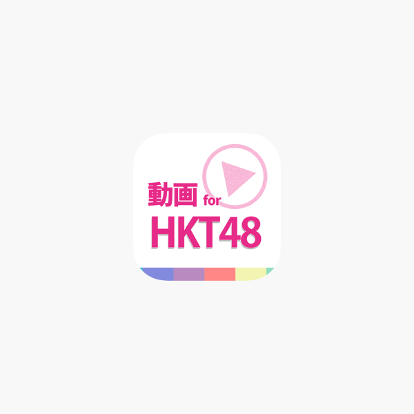 動画まとめアプリ For Hkt48 Su App Store