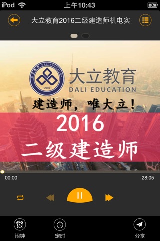 二级建造师考试万题库2016最新版-一建二建从业资格考试必过宝 screenshot 3