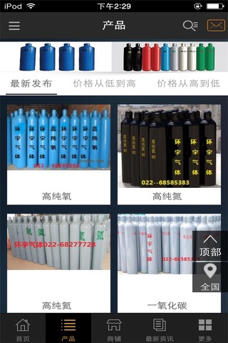中国工业气体网 screenshot 2