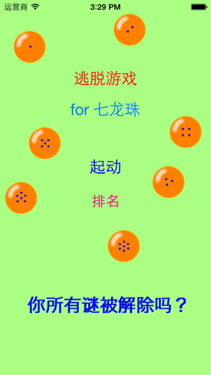 逃脱游戏 for 七龙珠