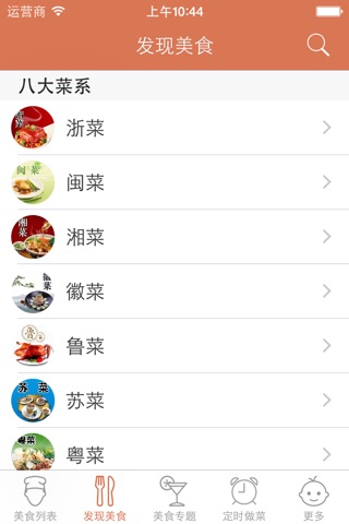 川菜 - 吃遍蜀地美食 screenshot 2