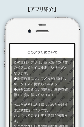 アニメクイズ検定 for 幽遊白書 screenshot 3