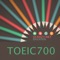 ■Toeic700点向けの英単語学習アプリ！