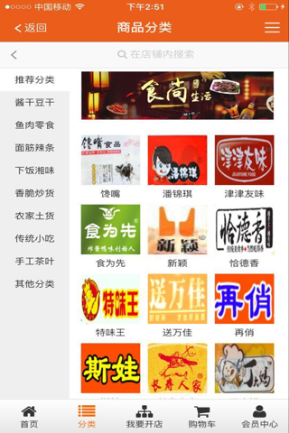 连云农夫—湖南平江特产商城 screenshot 2