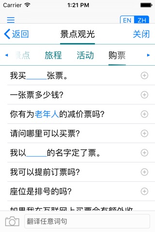 Yocoy Language Guide : English - Chinese screenshot 2