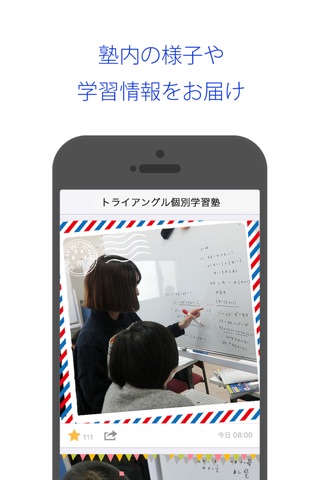 トライアングル個別学習塾 screenshot 2