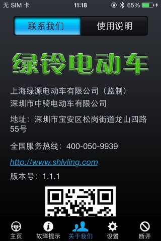 绿铃云防盗 screenshot 3