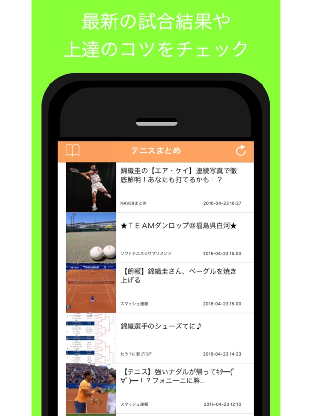 テニスまとめ テニスの最新情報をまとめてお届け On The App Store