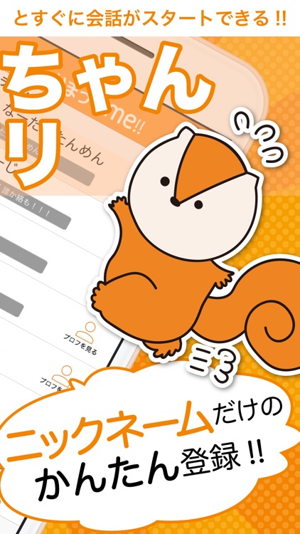 かまってme 趣味で話せる完全無料チャットアプリ By Chotchy Inc