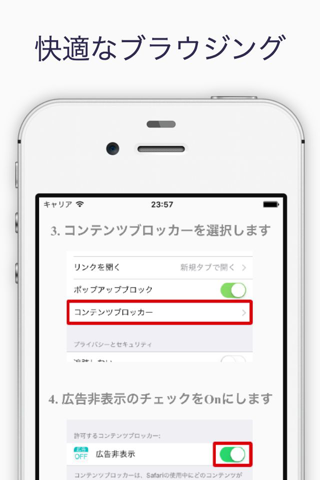 広告ブロックのABL - 簡単に広告をブロックできるコンテンツブロックあぷり screenshot 3