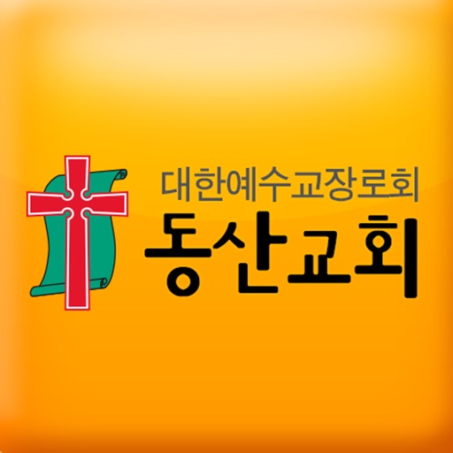 진주동산교회