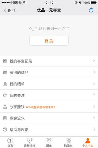 优品一号 screenshot 3