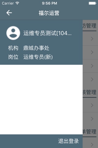 福尔运维 screenshot 3