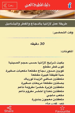 دليل المطبخ العربي screenshot 2