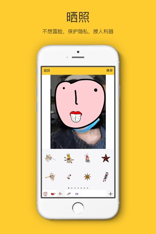 面魔 - 一个“不要脸”的贴纸App screenshot 4