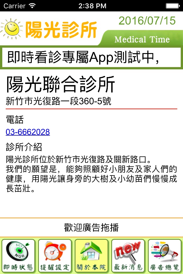 陽光診所 screenshot 4
