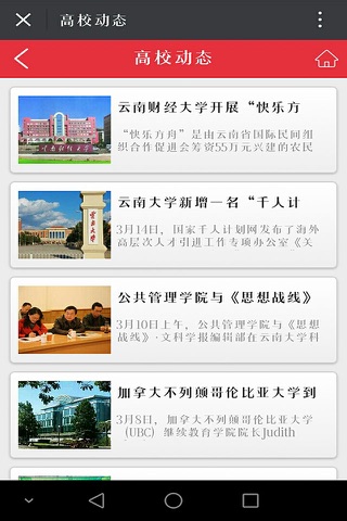 云南教育-APP screenshot 4