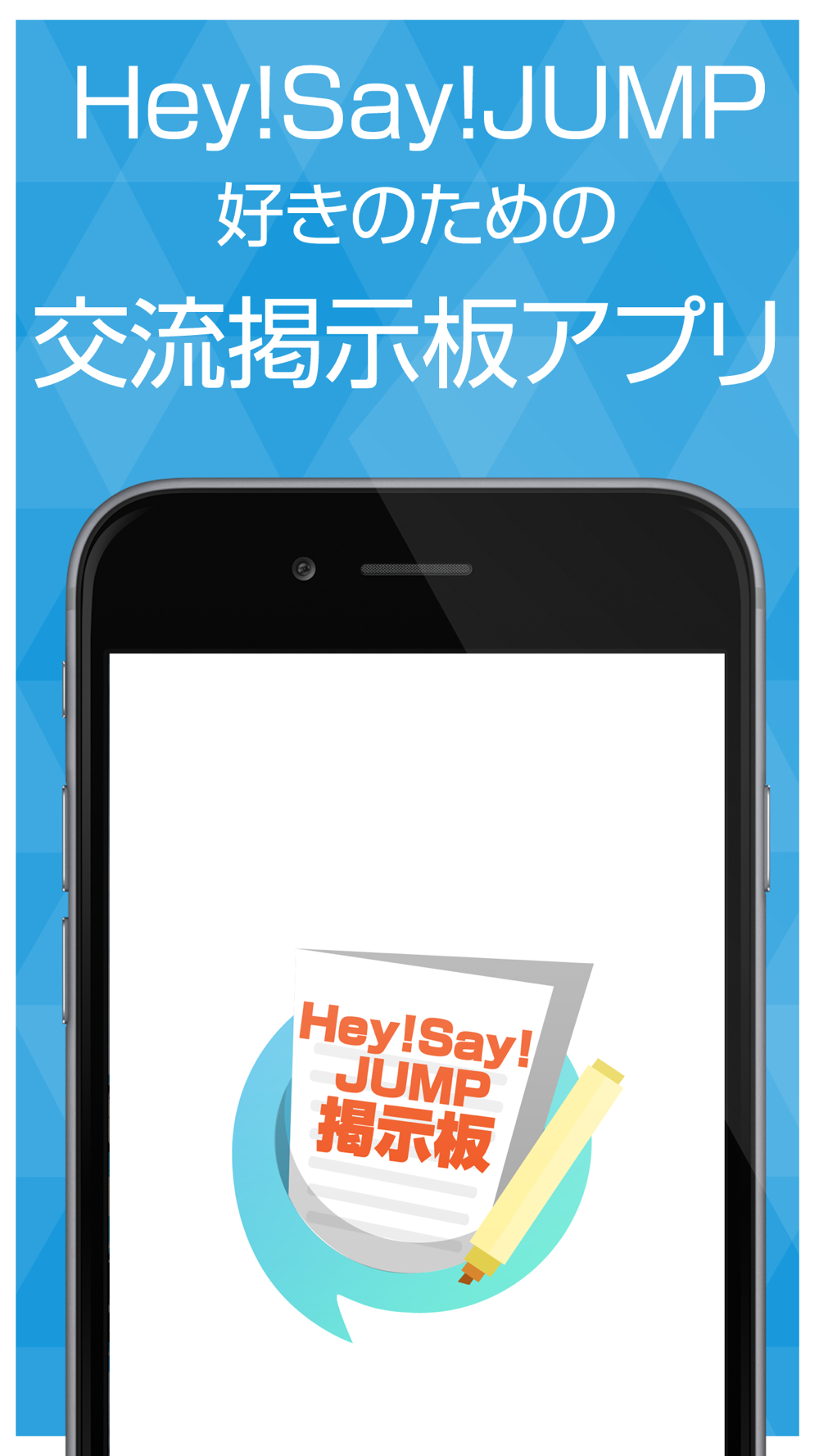 ファン交流掲示板 For Hey Say Jump 平成ジャンプ Free Download App For Iphone Steprimo Com