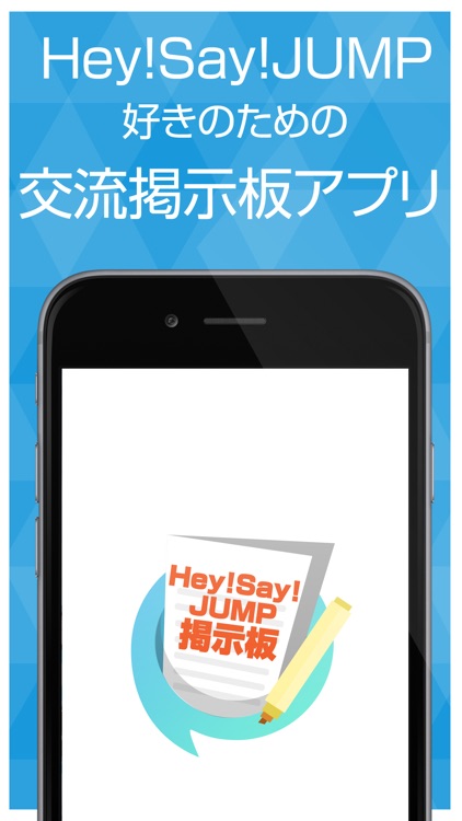 ファン交流掲示板 for Hey! Say! JUMP（平成ジャンプ）