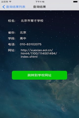 全国学校查询 screenshot 3