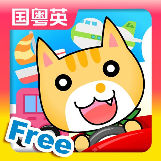 Transports for Kids - FREE Game iOS App