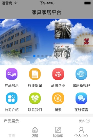 家具家居平台 screenshot 3