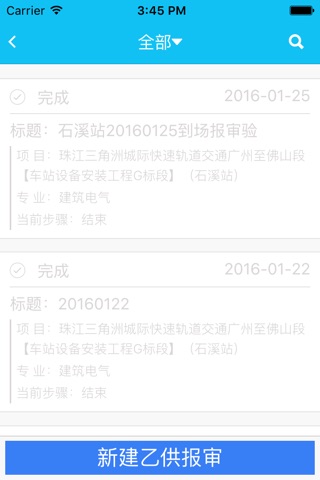 轨道交通信息模型系统 screenshot 3