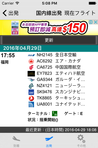 日本成田国際空港 フライト情報(Lite) - náhled