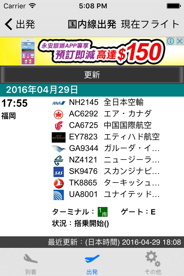 日本成田国際空港 フライト情報(Lite) screenshot 2