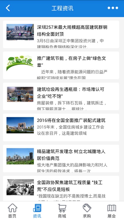 建筑工程平台-打造专业的建筑工程信息平台